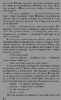 Татьяна Полякова: Невеста Калиостро