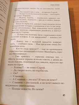 Иван Охлобыстин: Магнификус II