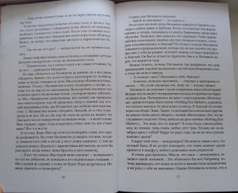 Дженнифер Бенкау: Одна истинная королева. Книга 2. Созданная из тени