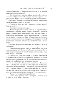 Максим Урманцев: Кто играет в кости со Вселенной?