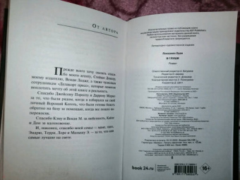 Оуэн Локканен: В глуши