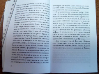 Павел Протоиерей: Малая Церковь. Жизнь семьи в современном мире