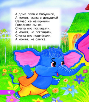 Эдуард Успенский: Самые веселые сказки, стихи и песни