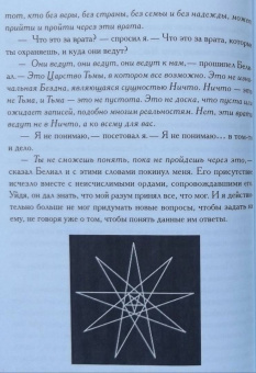 Куртис, Кервал, Коэттинг: Белиал. Без Хозяина