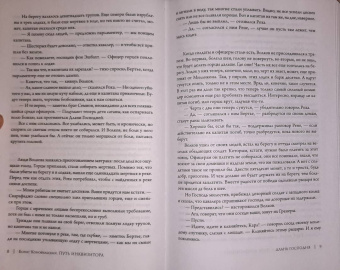 Борис Конофальский: Длань Господня