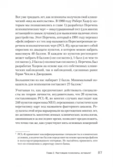 Кевин Даттон: Мудрость психопатов