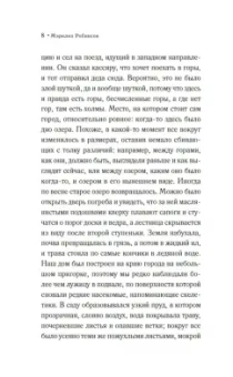 Мэрилин Робинсон: Дыхание озера