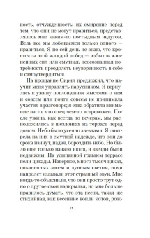 Франсуаза Саган: Здравствуй, грусть!