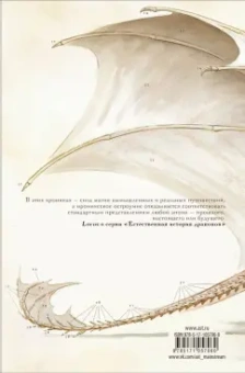 Мари Бреннан: Естественная история драконов