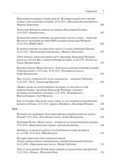 Александр Чубарьян: Научная дипломатия. Историческая наука в моей жизни