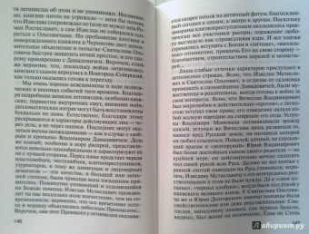 Сергей Алексеев: Игорь Святославич