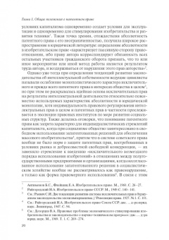 Сергей Синицын: Сравнительное патентное право. Актуальные проблемы