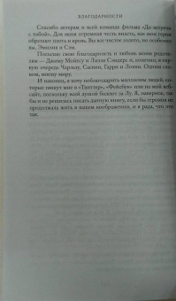 Джоджо Мойес: После тебя