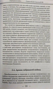 Сивков, Соколов: Гибридная война