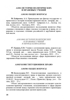 Правоведение. Авторефераты 2021–2022