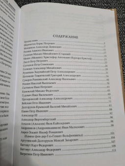 Юрий Лубченков: Сто великих полководцев Российской империи