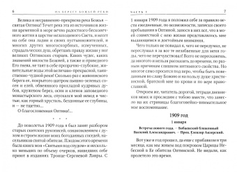 Сергей Нилус: На берегу Божьей реки