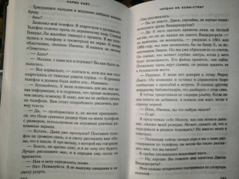 Карен Уайт: Чердак на Куин-стрит