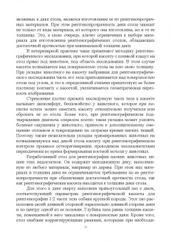Сахно, Ватников, Ягников: Инструменты и оборудование ветеринарной хирургии. Учебное пособие