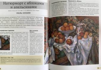 Марина Тараканова: Шедевры живописи 4D. Энциклопедия с дополненной реальностью