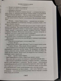 Валентин Катаев: Белеет парус одинокий