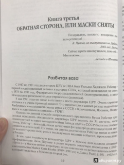 Валерий Пирогов: ФСБ. Бывших не бывает?