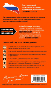Анна Домовец: Северный Кавказ. Кабардино-Балкария, Дагестан, Ингушетия, Карачаево-Черкесия, Северная Осетия, Чечня