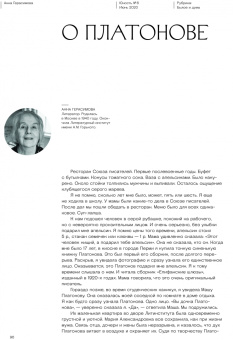 Журнал "Юность" № 6. 2020