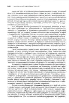 Юрий Лебедев: Русская Литература XIX века. Курс лекций для бакалавриата теологии. В 2-х томах