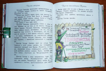 Юрий Олеша: Три толстяка