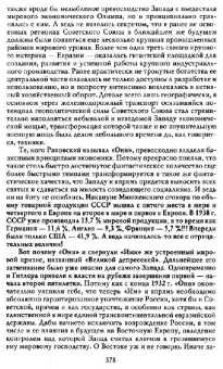 Арсен Мартиросян: За кулисами Мюнхенского сговора. Кто привел войну в СССР?