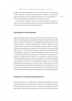 Мортен Хансен: Коллаборация. Как перейти от соперничества к сотрудничеству