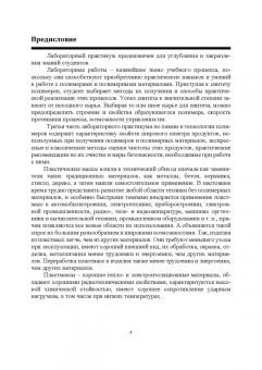 Ровкина, Ляпков: Химия и технология полимеров. Исходные реагенты для получения полимеров. Лабораторный практикум