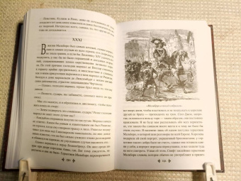 Александр Дюма: Исповедь маркизы. В 2-х томах