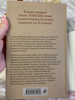 Юсси Адлер-Ольсен: Селфи