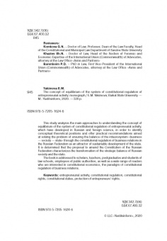 Е. Якимова: Концепция равновесия системы конст регули пред дея