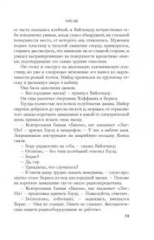 Клайв Касслер: Лис-03