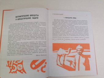 Щепан Еленьский: По следам Пифагора. Сто исторических головоломок
