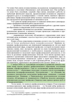 Блинов, Родичев, Сергеев: Образовательная профориентация. Учебное пособие для СПО