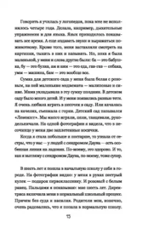Турин, Хмелик: Супергероиня 21. Моя жизнь с синдромом Дауна