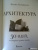 Филипп Уилкинсон: Архитектура. 50 идей, о которых нужно знать