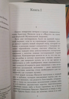 Эдит Уортон: Эпоха невинности