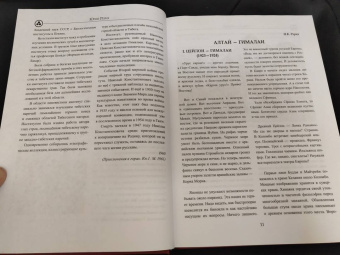 Николай Рерих: Сердце Азии. Великая экспедиция Николая Рериха