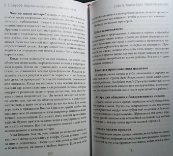 Темпест Закрофф: Ведьмин котел. Ремесло, знания и магия ритуальных сосудов