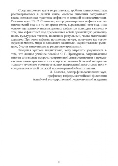 Сергей Проскурин: Семиотика. Язык, культура, право. Учебное пособие для вузов