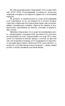 Анна Достоевская: Мой муж - Федор Достоевский. Жизнь в тени гения