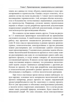 Наталья Керро: Экологогическая безопасность в строительстве:  информационное моделирование