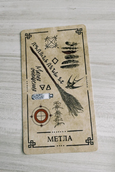 Арабо Саргсян: Викканский Оракул Теней. Заклинание Луны, ритуалы Солнца, 48 карт