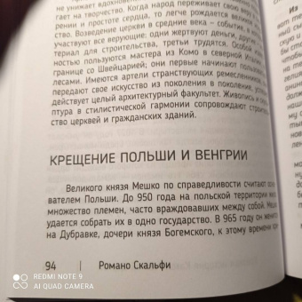 Романо Скальфи: Краткая история Католической Церкви