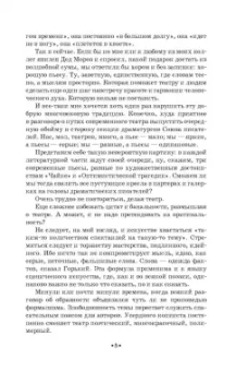 Георгий Товстоногов: Зеркало сцены. Учебное пособие